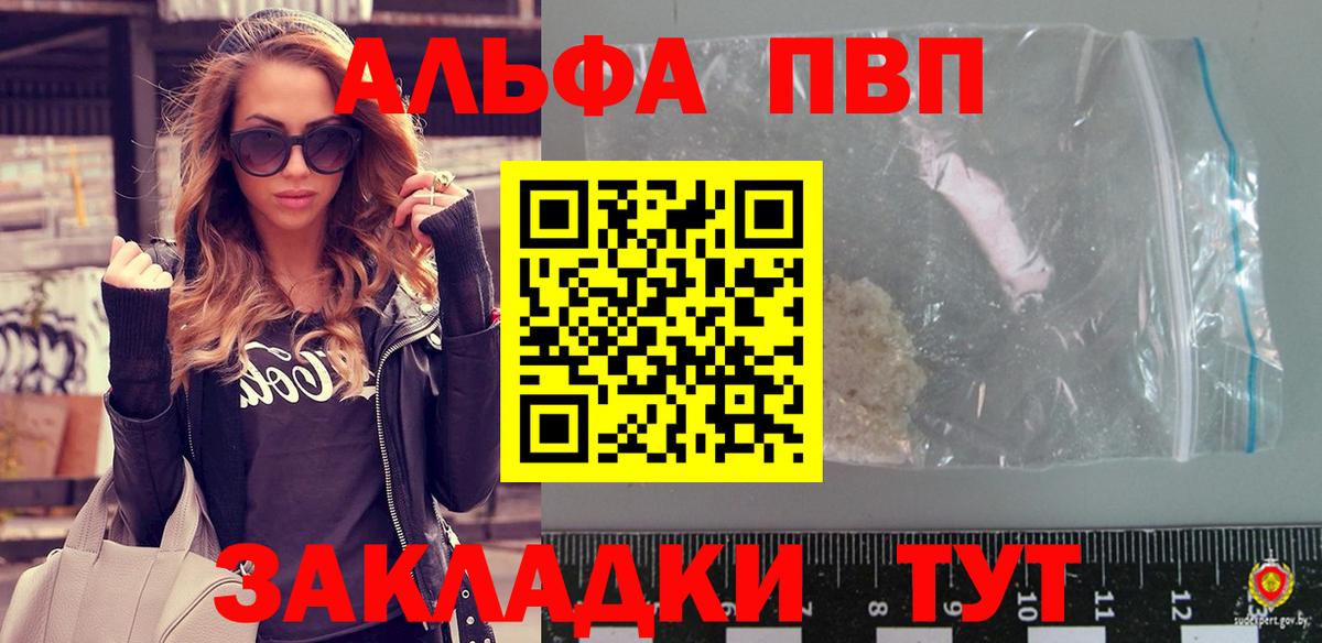 A PVP кристаллы  Alpha-PVP  Alpha-PVP кристаллы  Мыски  Alpha-PVP мука  Вход с VPN 