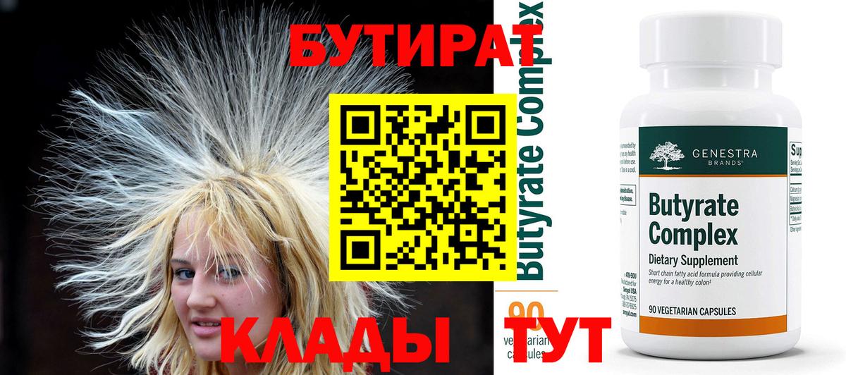 Бутират BDO Мыски