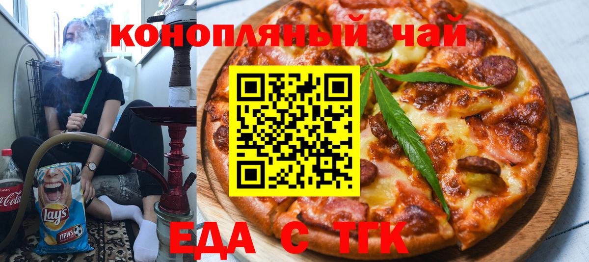 Печенье с ТГК марихуана  Вход с VPN  Мыски 