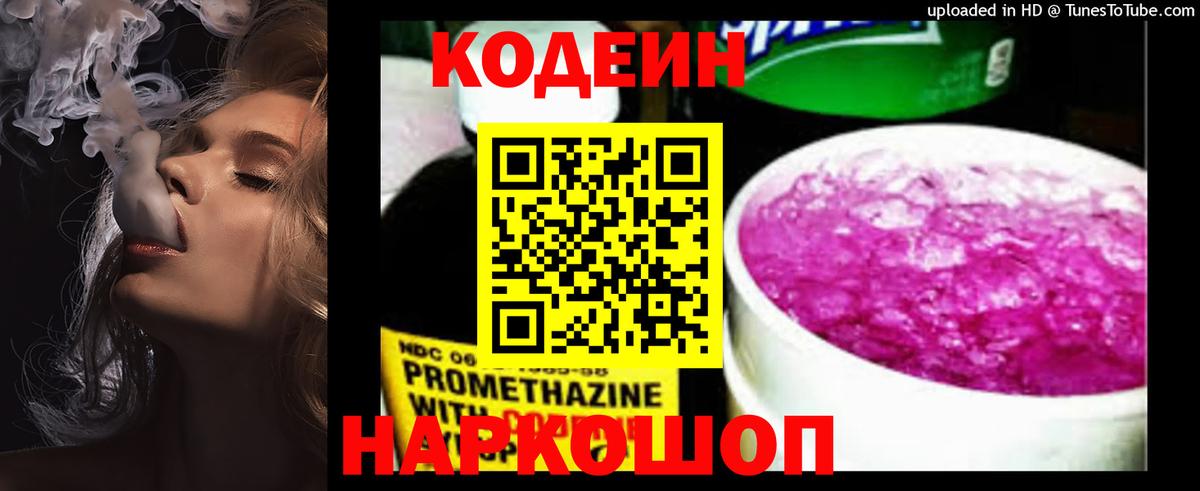 Кодеиновый сироп Lean Purple Drank Мыски