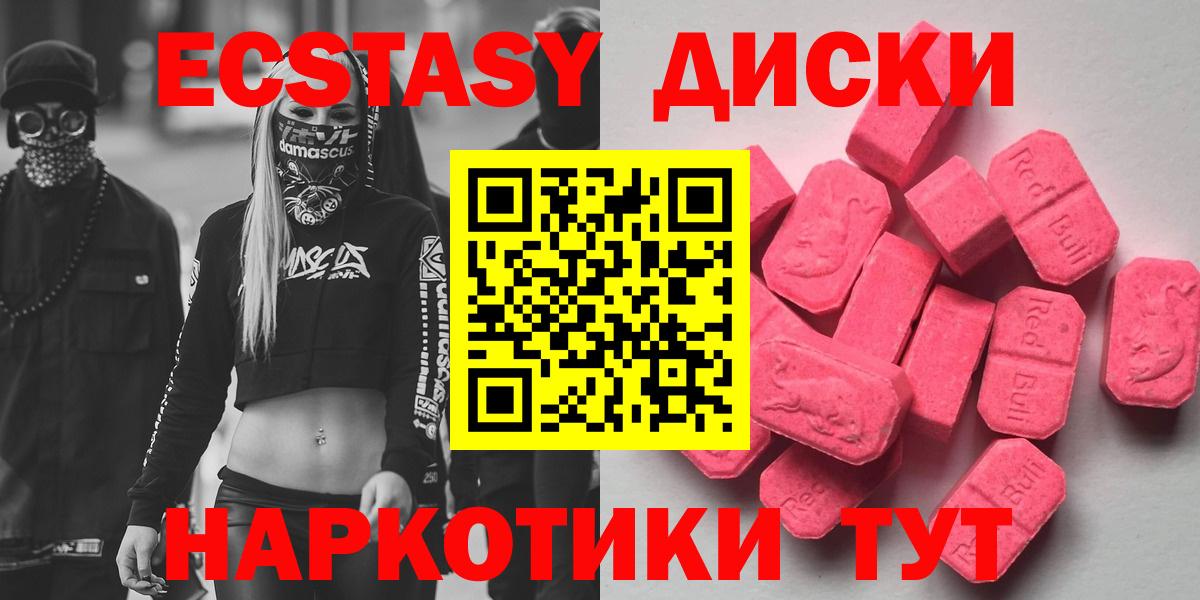 ЭКСТАЗИ ешки  Ecstasy круглые  мега ссылка  Мыски  Вход с VPN  Ecstasy  цена  