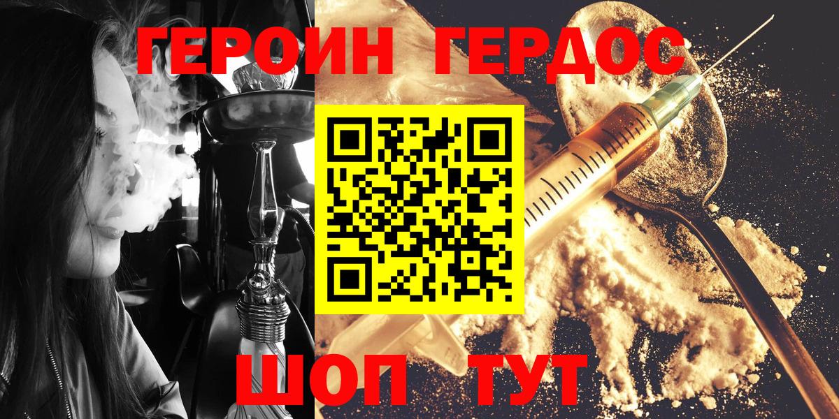 Героин Heroin Мыски