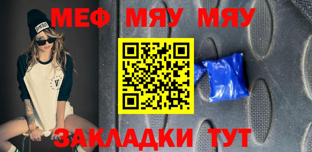 МЯУ-МЯУ  МЯУ-МЯУ 4 MMC  Вход с VPN  закладка  МЕФ мяу мяу  Мыски 